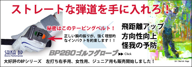 BPグローブ