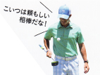 頼もしい